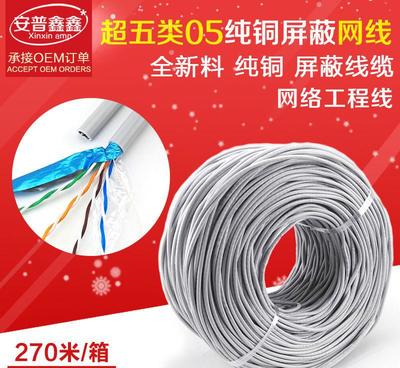 安普鑫鑫超五類單屏蔽網線 網絡工程的高性價比之選